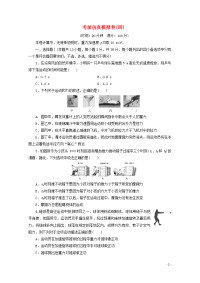 浙江省2020高考物理二轮复习考前仿真模拟卷四含解析