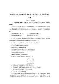 2018-2019学年山东省高青县第一中学高一10月月考物理试题