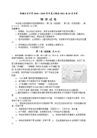 2018-2019学年四川省成都石室中学高一上学期10月月考试题  物理   （wowrd版）