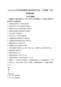 2018-2019学年河南省鹤壁市淇滨高级中学高一下学期第一次月考物理试题  解析版