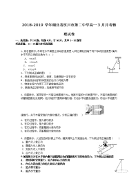 2018-2019学年湖北省汉川市第二中学高一3月月考物理试卷