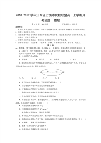 2018-2019学年江西省上饶市民校联盟高一上学期月考试题  物理