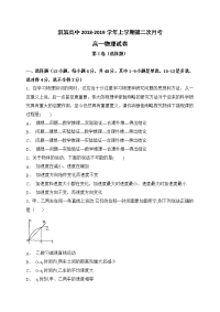 2018-2019学年河南省鹤壁市淇滨高级中学高一上学期第二次月考试题  物理  (word版）