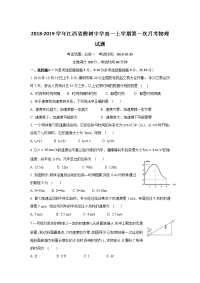 2018-2019学年江西省樟树中学高一上学期第一次月考物理试题