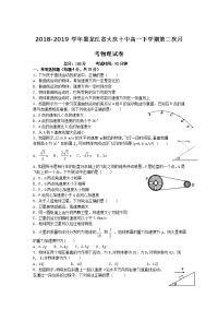 2018-2019学年黑龙江省大庆十中高一下学期第二次月考物理试卷