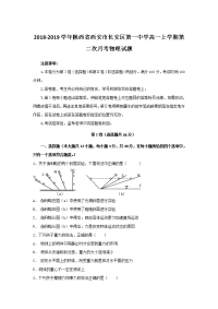 2018-2019学年陕西省西安市长安区第一中学高一上学期第二次月考物理试题