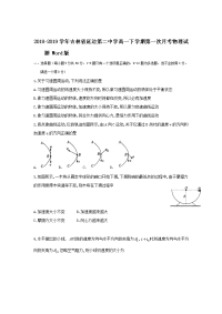 2018-2019学年吉林省延边第二中学高一下学期第一次月考物理试题 Word版