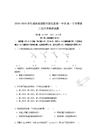 2018-2019学年湖南省邵阳市邵东县第一中学 高一下学期第三次月考物理试题