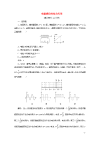 浙江省2020高考物理二轮复习专题四第三讲电磁感应的综合应用课后作业含解析