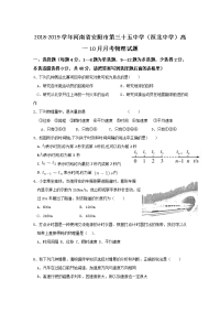 2018-2019学年河南省安阳市第三十五中学（洹北中学）高一10月月考物理试题