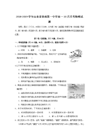 2018-2019学年山东省济南第一中学高一10月月考物理试题