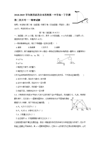 2018-2019学年陕西省西安市西铁第一中学高一下学期第二次月考——物理试题