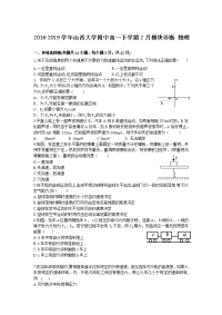 2018-2019学年山西大学附中高一下学期2月模块诊断 物理