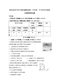 2018-2019学年天津市静海县第一中学高一9月学生学业能力调研物理试题