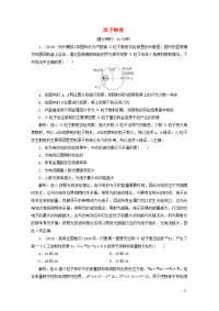 浙江省2020高考物理二轮复习专题五第三讲原子物理课后作业含解析