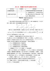 浙江省2020高考物理二轮复习专题二第二讲机械能守恒定律与能量守恒定律讲义含解析