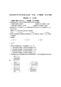 2018-2019学年江西省玉山县一中高一上学期第一次月考物理试卷（3－13班）