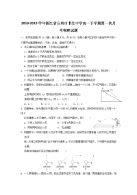 2018-2019学年浙江省台州市书生中学高一下学期第一次月考物理试题