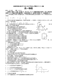 2018-2019学年辽宁省沈阳铁路实验中学高一上学期10月月考试题  物理  （word版)