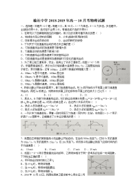 2018-2019学年山西省榆社中学高一上学期第一次月考（10月）物理试题