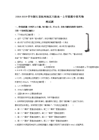 2018-2019学年浙江省杭州地区六校高一上学期期中联考物理试题