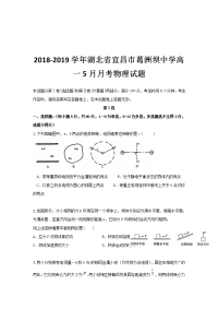 2018-2019学年湖北省宜昌市葛洲坝中学高一5月月考物理试题