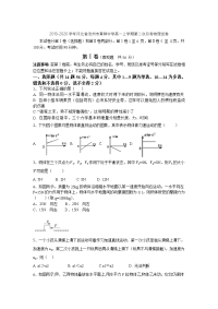 2019-2020学年河北省沧州市黄骅中学高一上学期第二次月考物理试卷