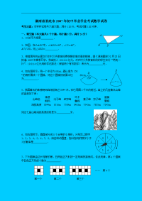 2007年中考数学湖南省娄底市试卷