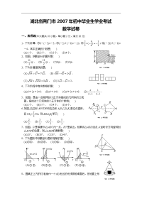 2007年中考数学湖北省荆门市试卷