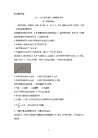 山东省菏泽市2019-2020学年高一下学期期中考试 物理（B） Word版含答案