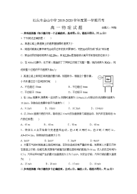 2019-2020学年广东省汕头市金山中学高一上学期10月月考试题 物理