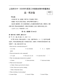 江西省上饶市2019-2020学年高一下学期期末教学质量测试英语试题 Word版含答案