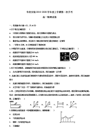 2019-2020学年广东省普宁市华美实验学校高一上学期第一次月考物理试题