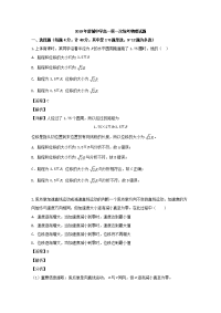 2019-2020学年安徽省六安市舒城中学高一上学期第一次月考物理试题 Word版含解析