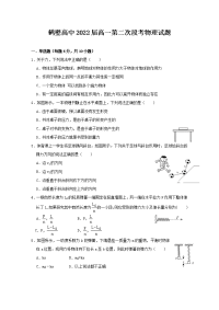 2019-2020学年河南省鹤壁市高级中学高一上学期第二次段考（11月）物理试题