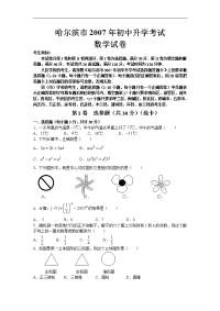 2007年中考数学黑龙江省哈尔滨市试卷
