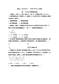 2019-2020学年河南省鲁山县第一高级中学高一9月月考物理试卷