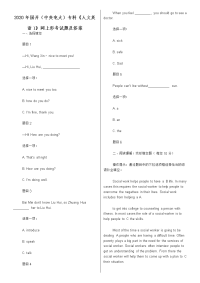 2020年国开（中央电大）专科《人文英语1》网上形考试题及答案
