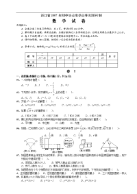 2007年中考数学湖州市试卷