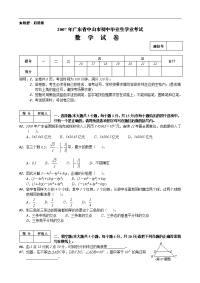 2007年中考数学广东省中山市试卷