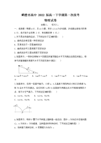 2019-2020学年河南省鹤壁市高级中学高一下学期第一次段考物理试题 Word版含解析