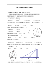 2007年中考数学杭州市试卷
