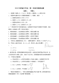 2019-2020学年安徽省六安市舒城中学高一上学期第一次月考物理试题
