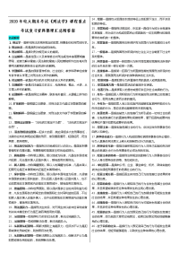 2020年电大期末考试《刑法学》课程重点考试复习资料整理汇总附答案