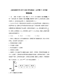 2019-2020学年黑龙江省大庆实验中学高一上学期11月月考物理试题