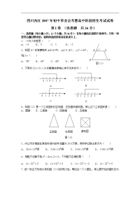 2007年中考数学四川内江试卷