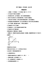 2019-2020学年河南省鲁山县第一高级中学高一上学期第一次月考（三）物理试卷Word版含答案