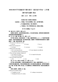 2018-2019学年福建省宁德市部分一级达标中学高一上学期期中联考试题 英语