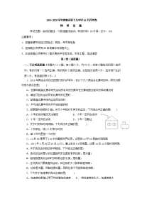 2019-2020学年山东省临沂市第十九中学高一上学期第一次质量调研物理试题