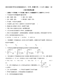 2019-2020学年江西省南昌市八一中学、洪都中学、十七中三校高一10月联考物理试题